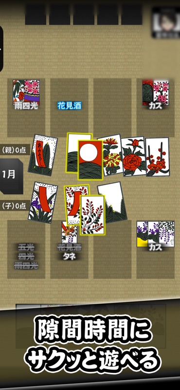 花札ウォーズ-オンライン対戦 screenshot 2