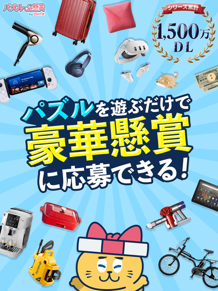 ピースソートde懸賞 - 新感覚ジグソーパズル