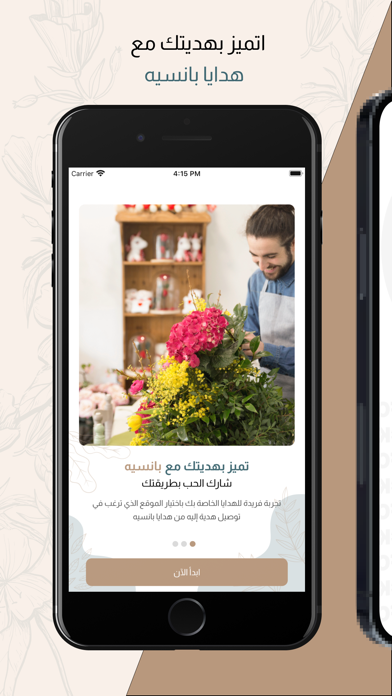 هدايا بانسيه Screenshot