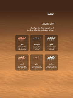 سنام - راعي النظر screenshot 10