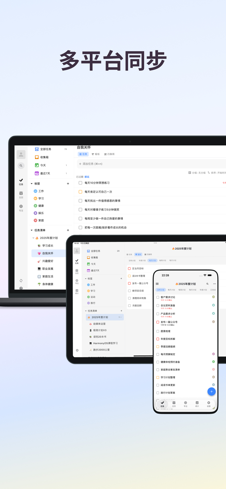 极简计划-待办清单日历番茄钟专注四象限视图 screenshot 9