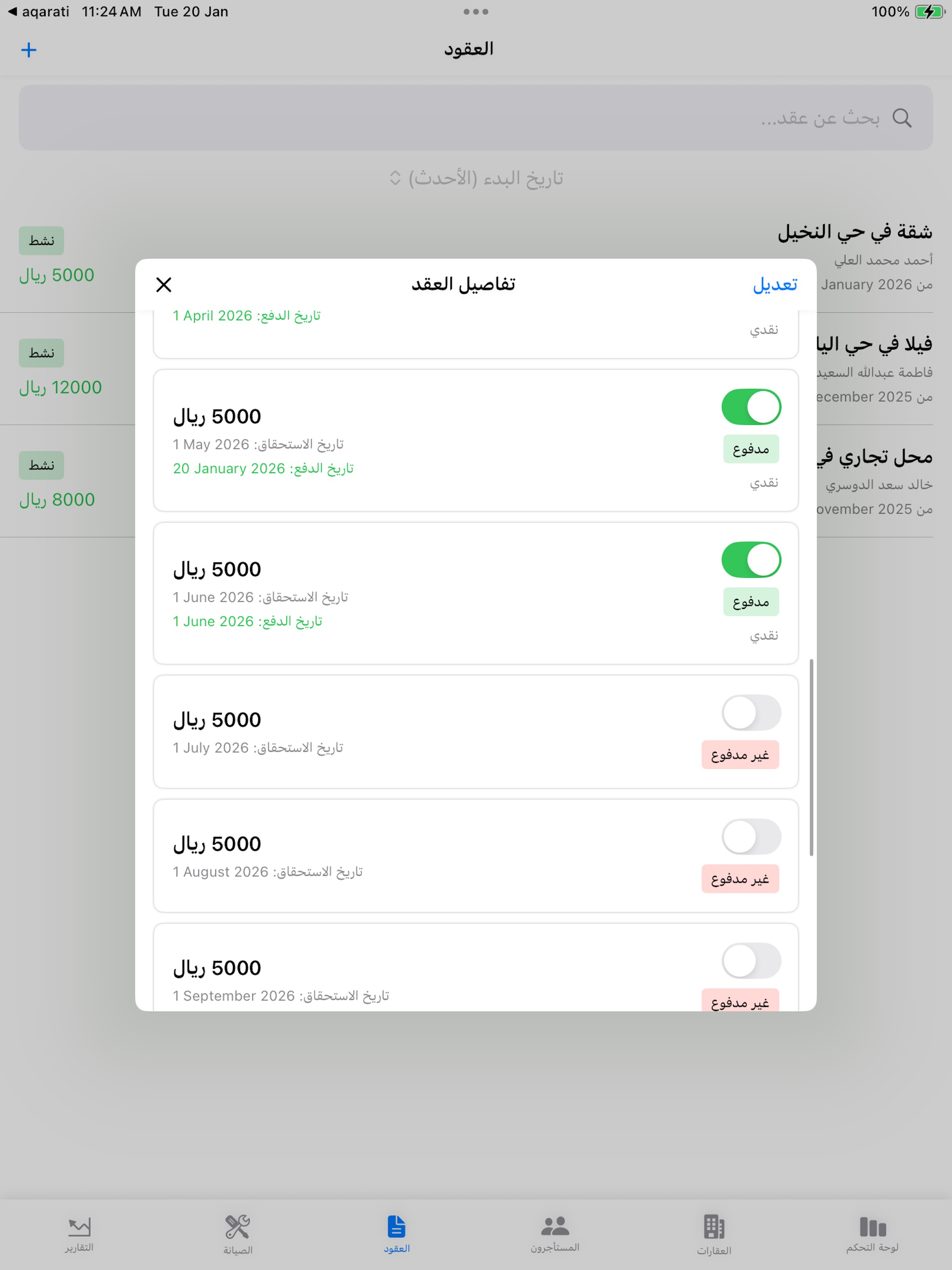 عقاراتي - إدارة العقارات screenshot 14