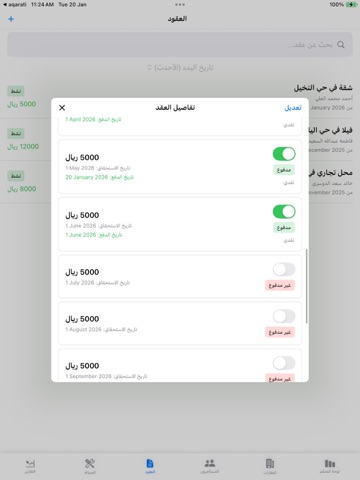 عقاراتي - إدارة العقارات iPad screenshot
