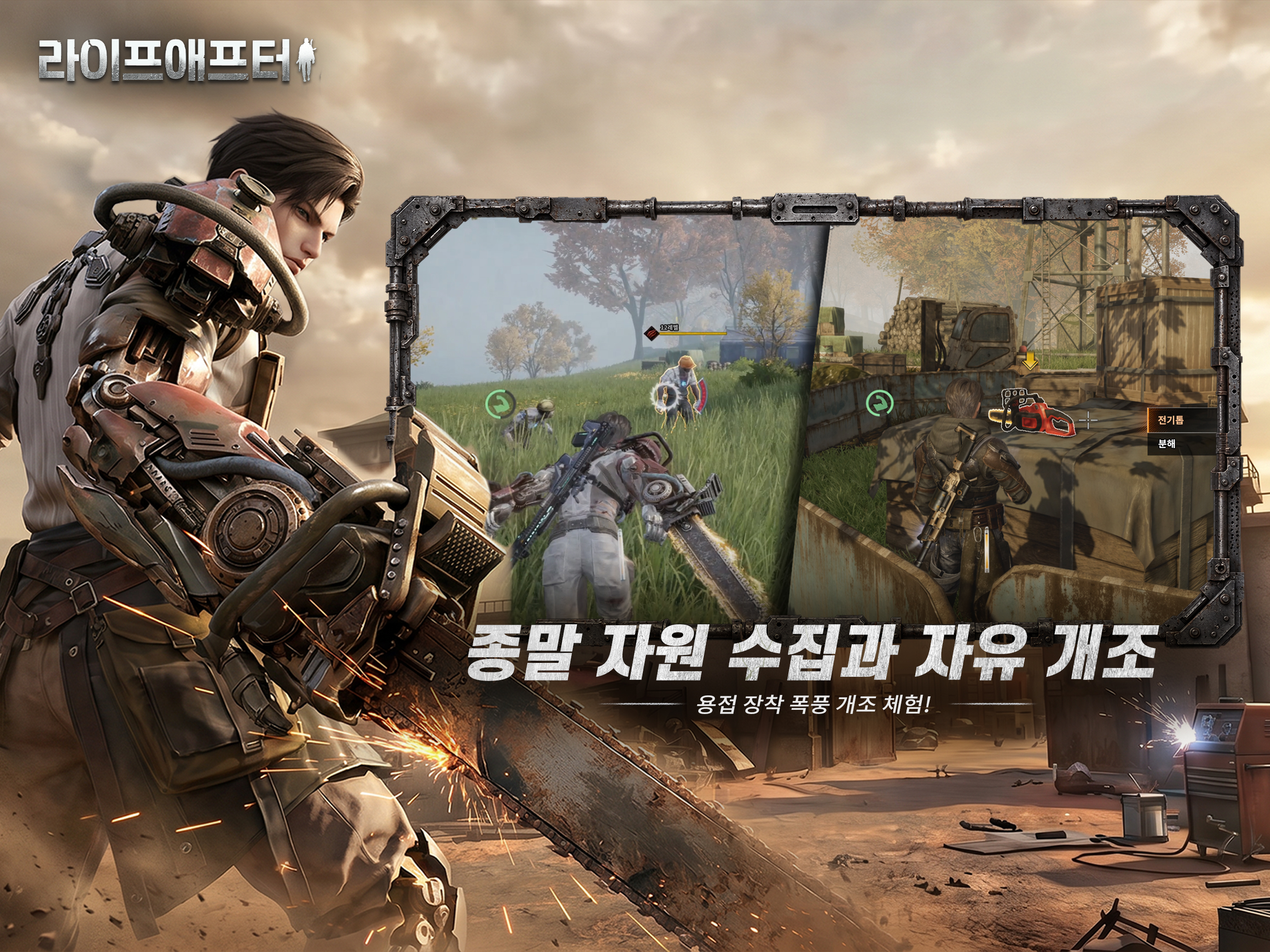 라이프애프터 screenshot 7