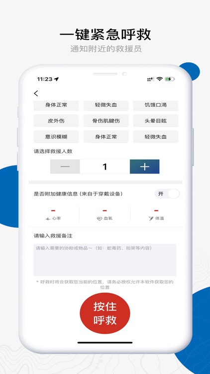中国户外预警救援互助平台
