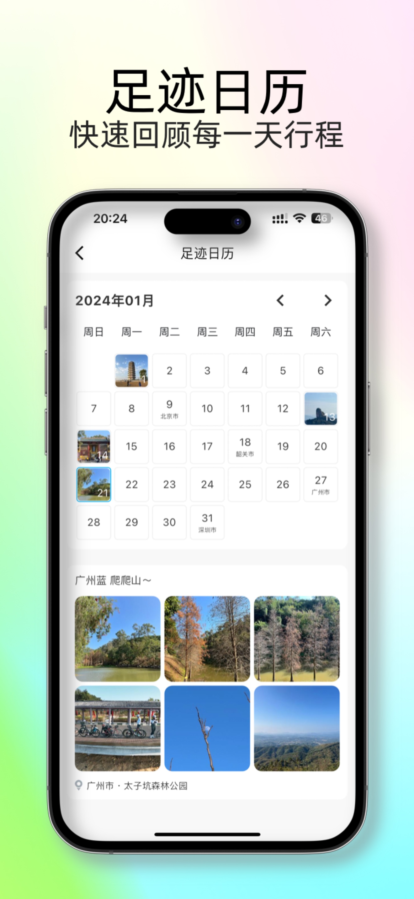 足迹时光机 - 记录旅行时光 screenshot 6