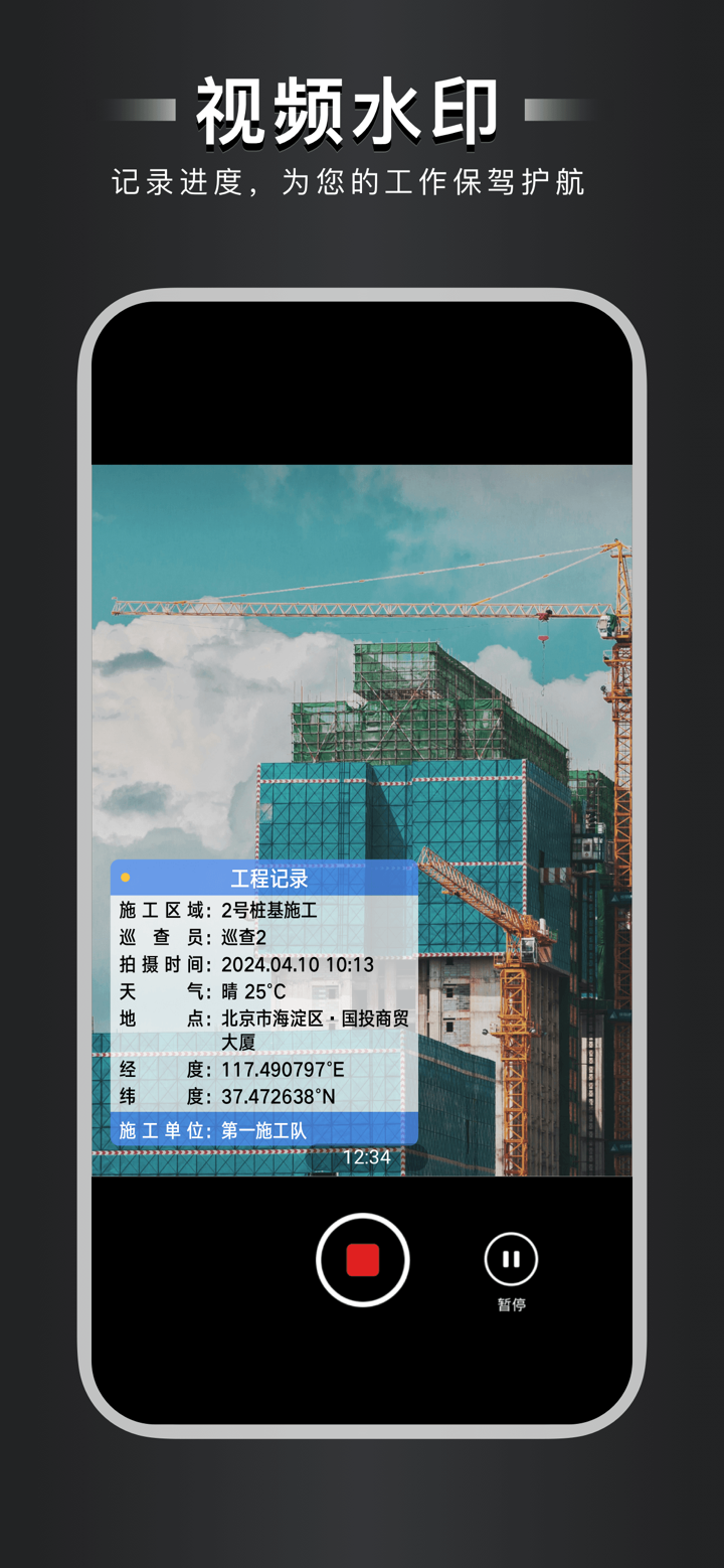 自定义水印相机 screenshot 6