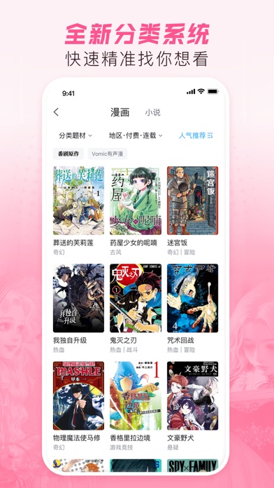 哔哩哔哩漫画-看小说漫画大全,追书阅读器!动画番剧原作快看 Screenshot 4 - AppWisp.com 哔哩哔哩漫画-看小说漫画大全,追书阅读器!动画番剧原作快看 Screenshot 4 - AppWisp.com