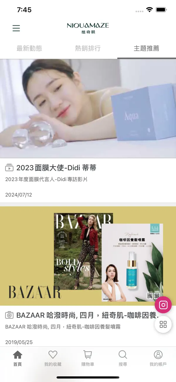 Screenshot #3 pour 紐奇肌你的肌膚好閨蜜