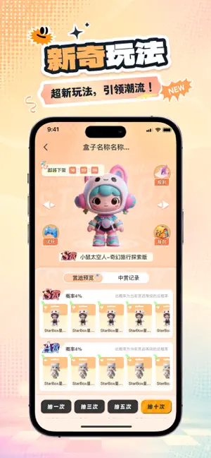 星盒抽盒机 screenshot 3