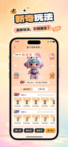 星盒抽盒机 screenshot