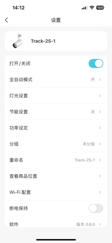 Ai照明 screenshot