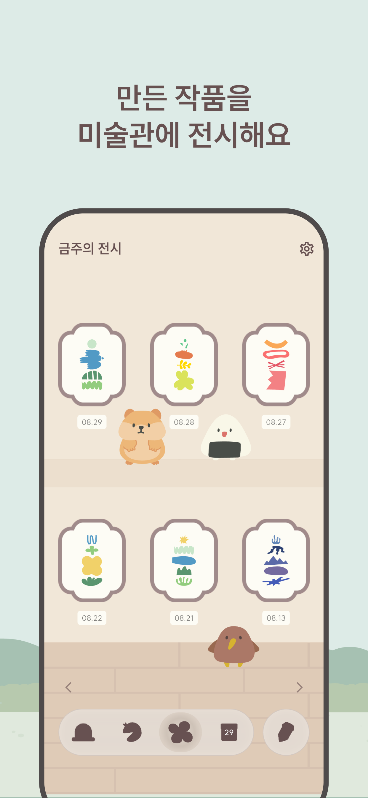 무드지엄 screenshot 4