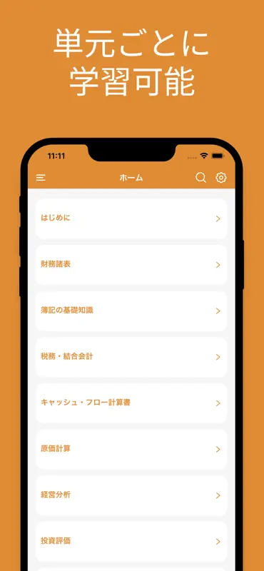 中小企業診断士（財務・会計）用語集 screenshot 1 of 8