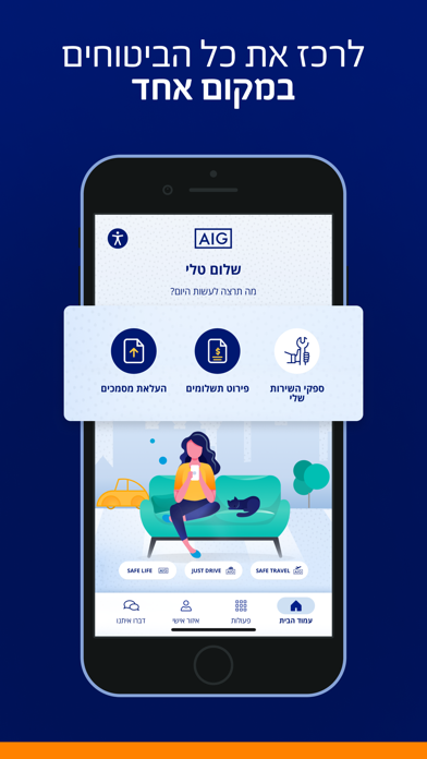 AIG Israel App Screenshot
