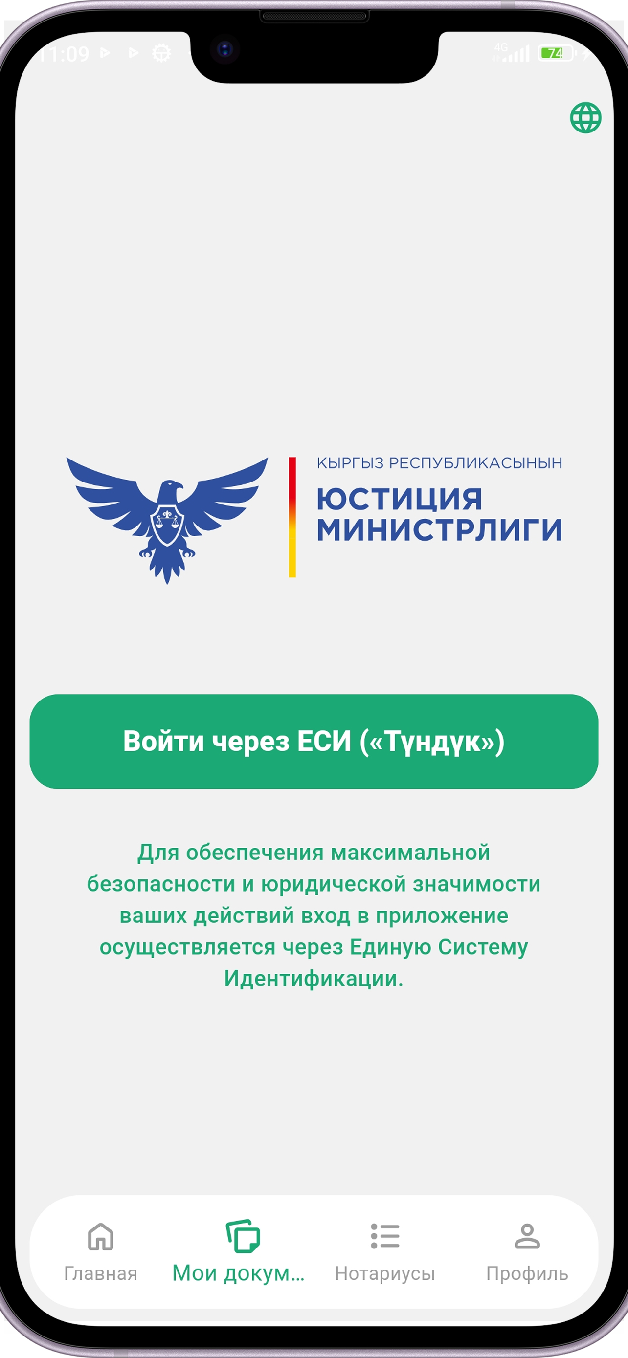 Электронный Нотариат МЮ КР