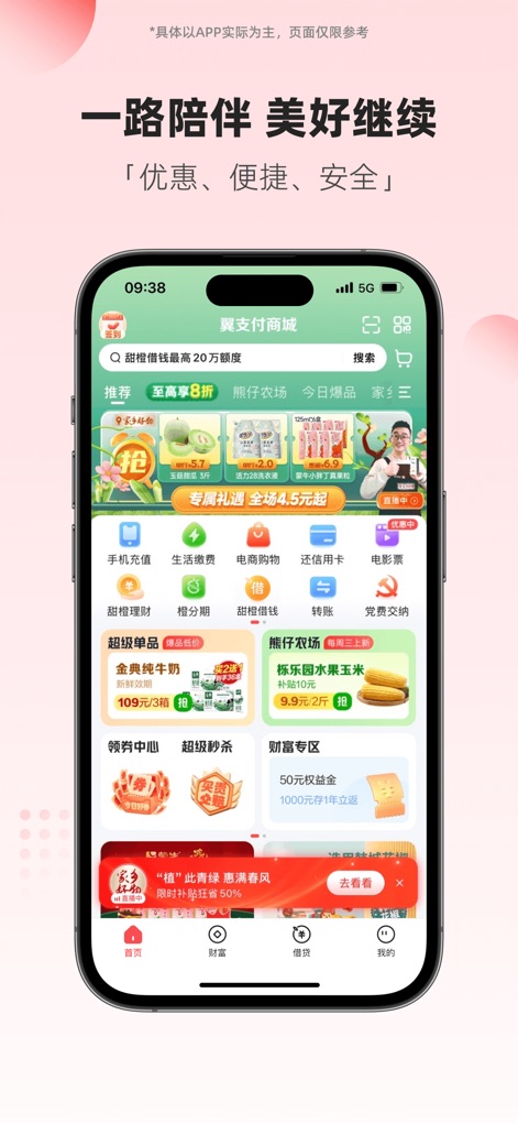 翼支付 - The app’s vibrant home screen showcases a "featured shopping mall banner" for exclusive products and "intuitive quick access icons" for essential financial services.