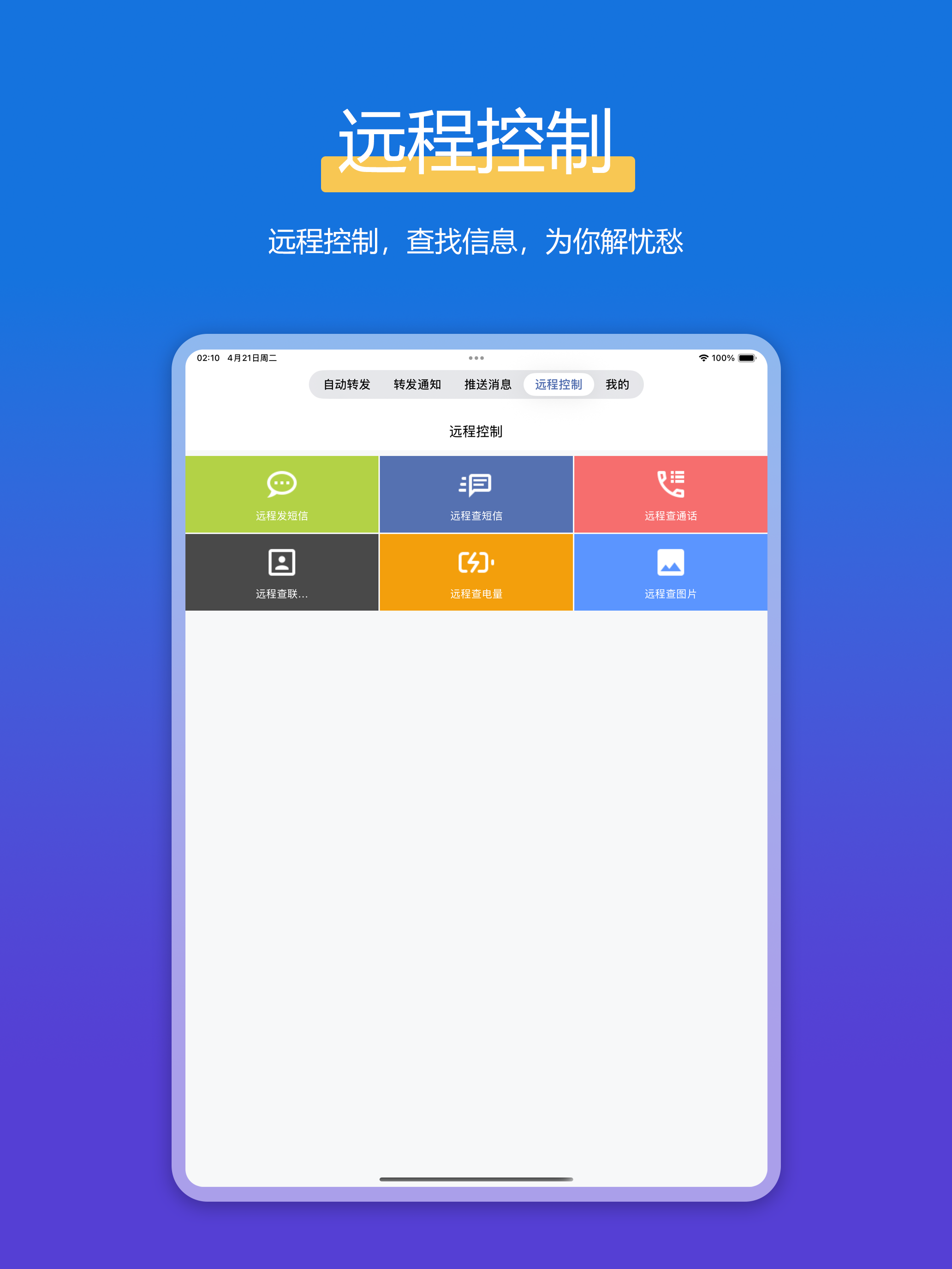 全能短信转发-自动转发