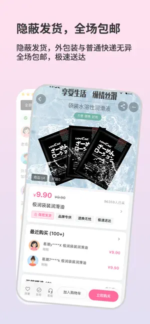 易潮-成人情趣私密发货同城隐私购买App screenshot 1