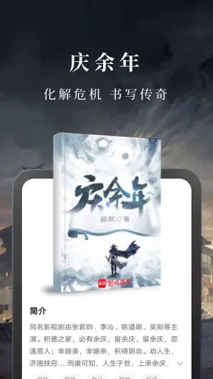 淘小说-看小说大全的电子书阅读神器 screenshot 3