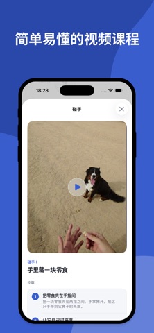 Ruffy: 狗狗训练・幼犬教育 screenshot