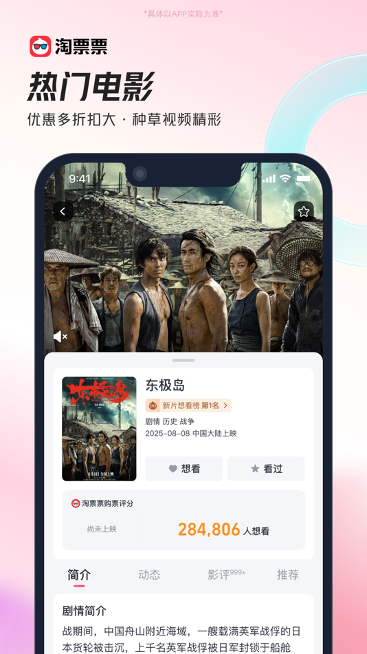 #1. 淘票票——淘出好时光 (iOS) 由: Shanghai Taopiaopiao Yingshi Culture Co., Ltd.