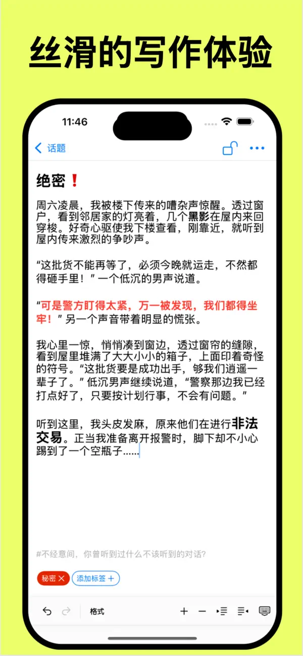 Screenshot #3 pour 乐记 - Just Log It