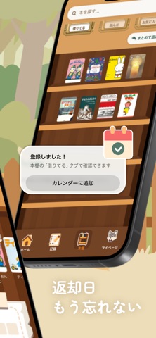 えほんのこや | 図書館の絵本記録・返却管理 screenshot