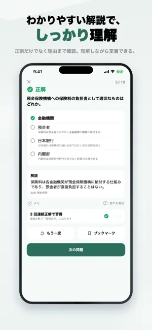 銀行業務検定法務3級 2026年版 問題集 一問一答・模試 screenshot 3