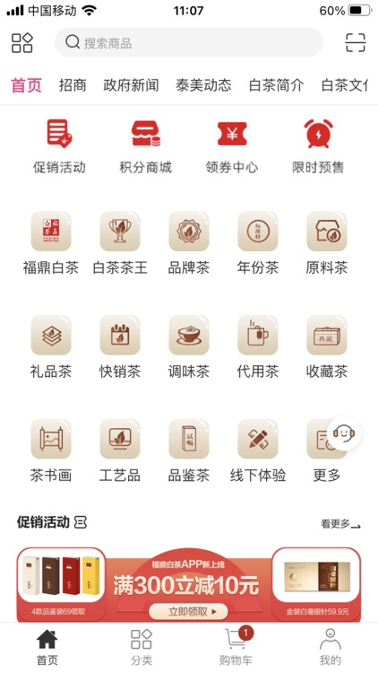 泰美白茶APP