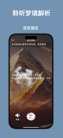 Ayopa梦解-周公解梦 screenshot