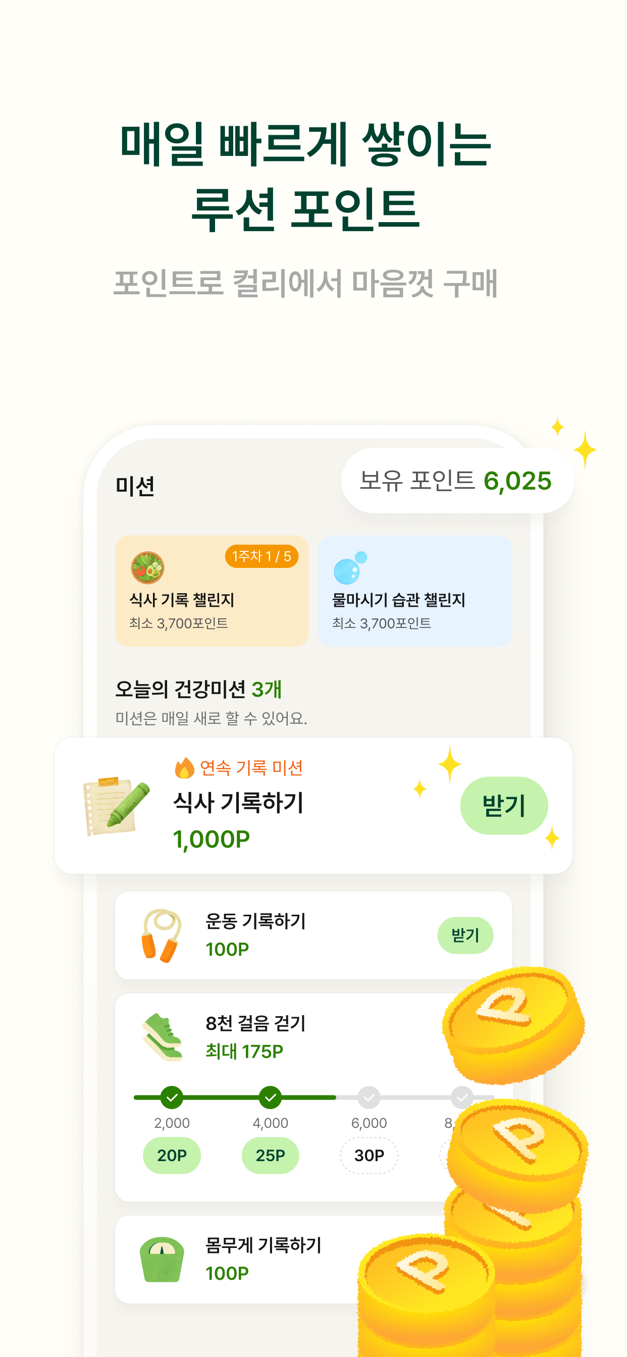 루션 - 다이어트&식단/체중/운동기록 screenshot 7