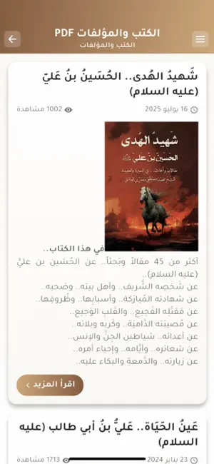 تطبيق العلم والإيمان screenshot 3