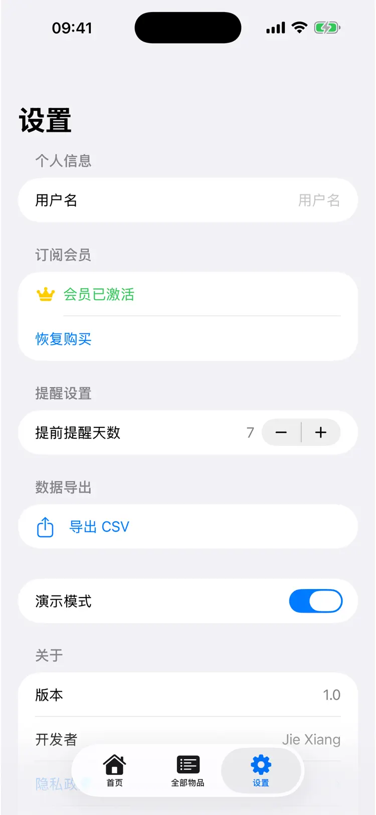 保修管家 screenshot 3