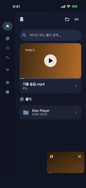 Elan Player screenshot 3