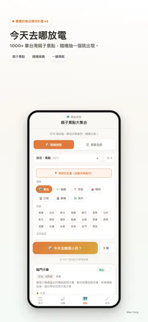 寶寶的每日陪伴計畫－親子景點與排程 screenshot 1