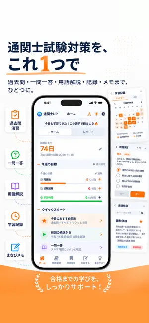 通関士試験対策 - 通関士UP screenshot 1