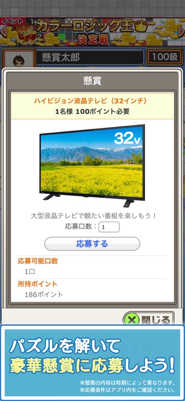 懸賞パズルパクロス -パズルを解いて豪華懸賞ゲット！- screenshot 7