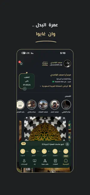 Moneeb | منيب screenshot 2