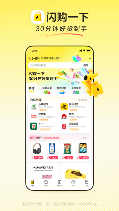 美团-美好生活小帮手 Screenshot