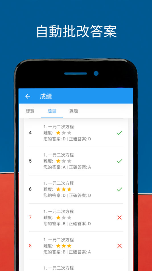 #3. thinka - 中小學DSE全科練習平台 (iOS) 由: Chi Wing Kei