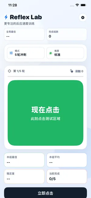 反应速度实验室-手速测试专注训练 screenshot 3