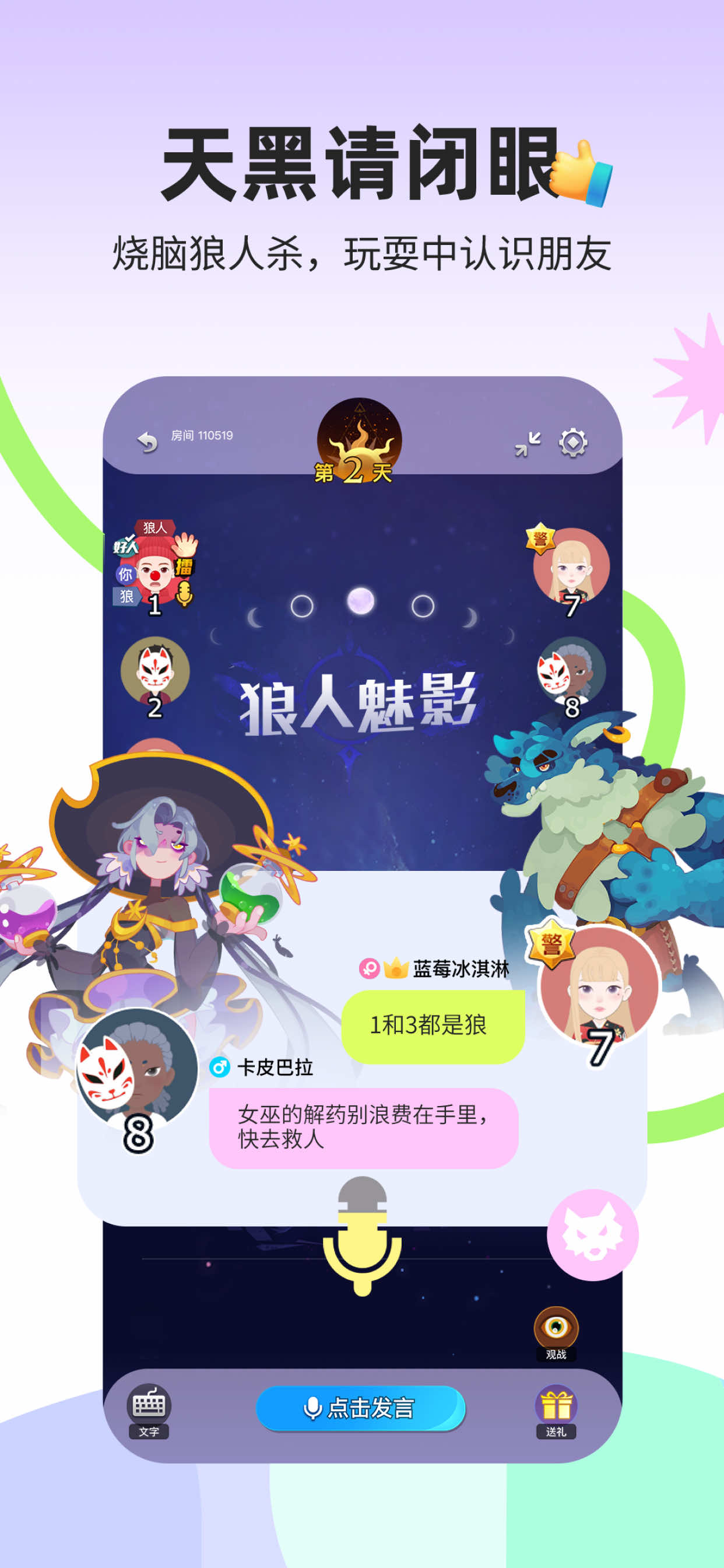 Soul-年轻人的社交元宇宙