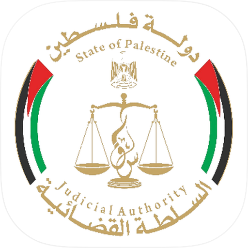 القضاء الفلسطيني