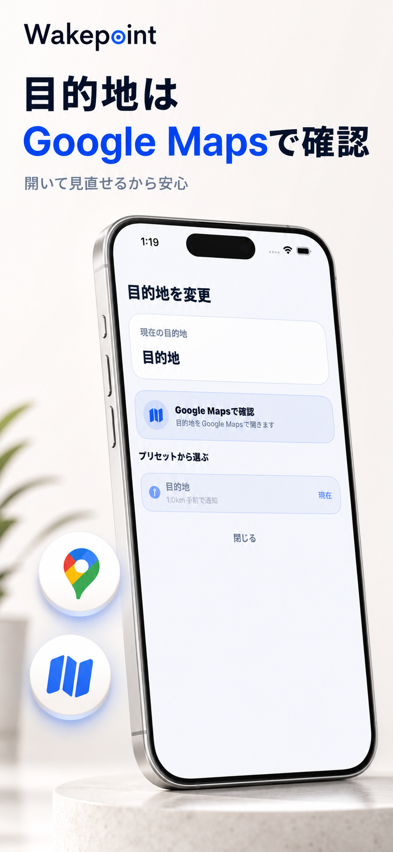 WakePoint: GPS Arrival Alarm