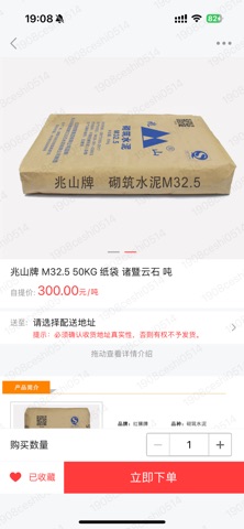 购水泥网 screenshot