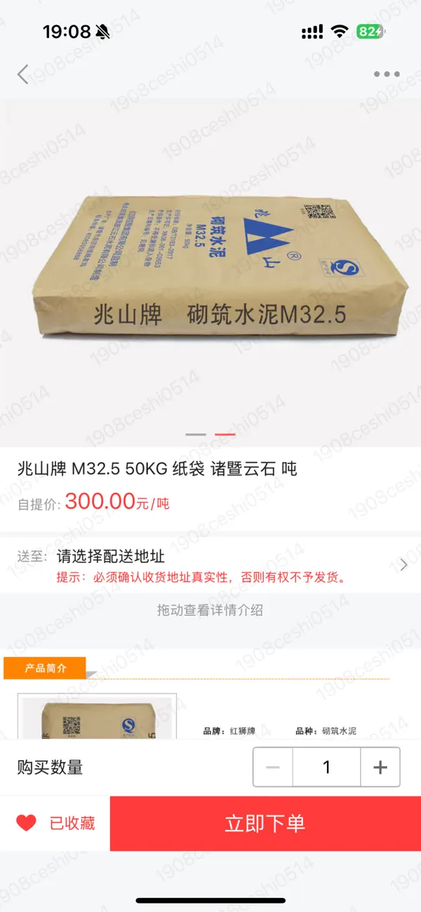 Screenshot #2 pour 购水泥网