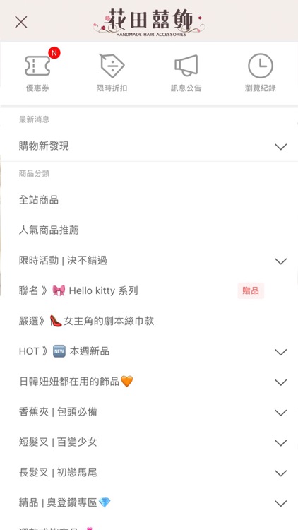 花田囍飾 台灣髮飾精品專賣店 screenshot-3