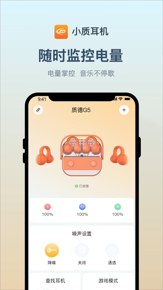 #1. 小质耳机 (iOS) 由: 泽其科技
