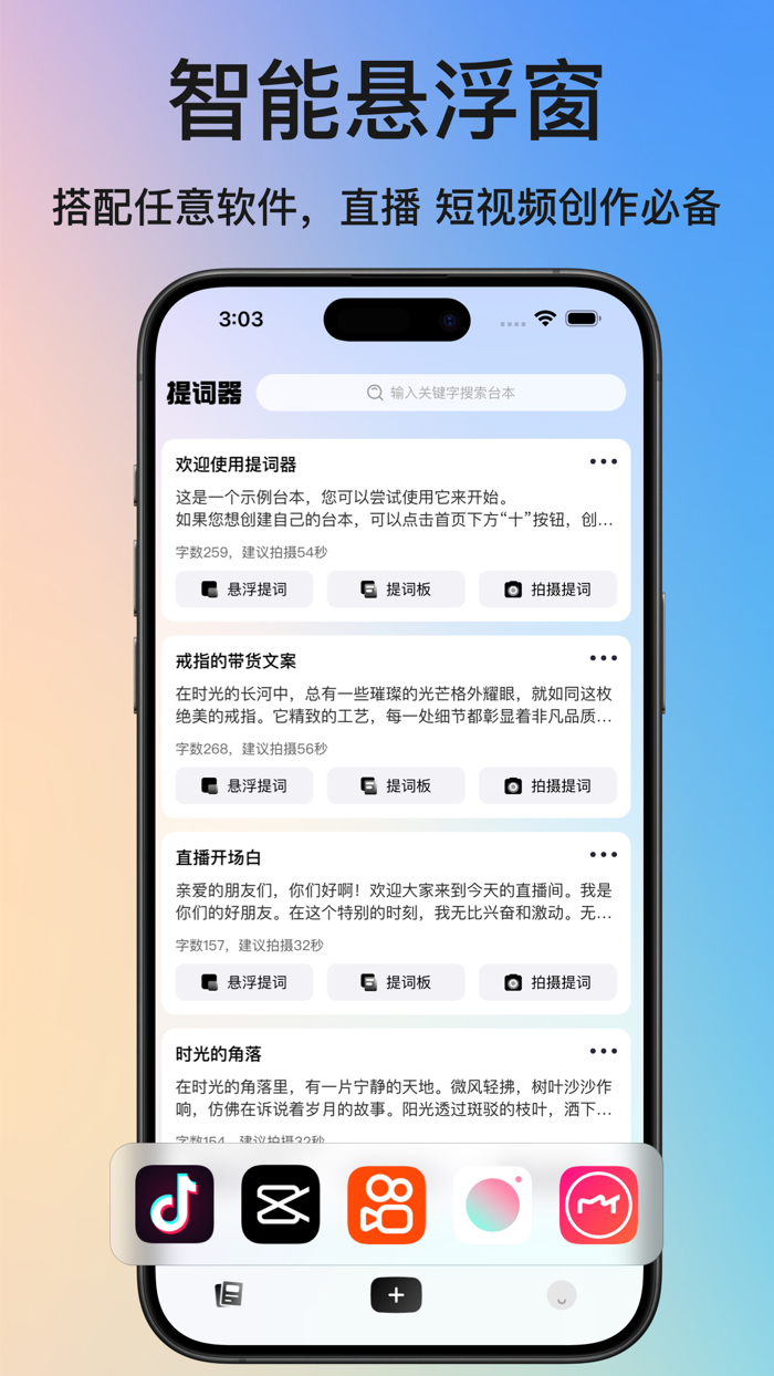 提词器-AI写稿直播助手短视频拍摄悬浮提词器